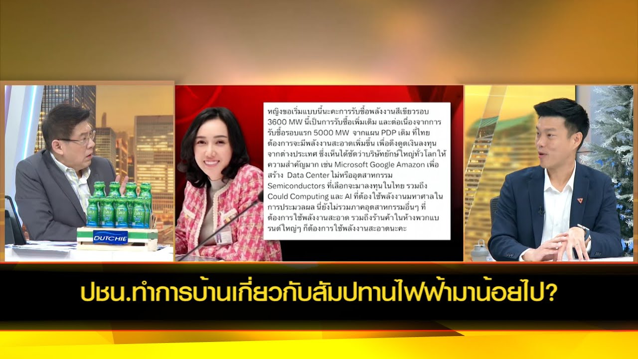 ปชน.ทำการบ้านเกี่ยวกับสัมปทานไฟฟ้ามาน้อยไป?