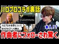 ハロプロコラボの裏話をしてたら作曲者にフォローされるよみぃ【切り抜き】（BEYOOOOONDSコラボ）