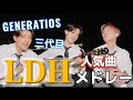 【LDHファン必見❗️】学校の帰り道に弾き語ったらエモすぎた