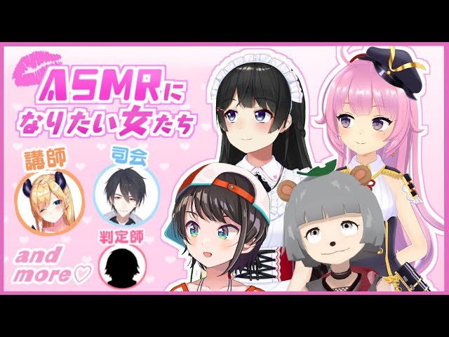 ASMRになりたい女たち【イヤホンorヘッドホン着用推奨】のサムネイル