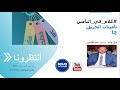كلام في التأمين حلقه الحريق ج 1