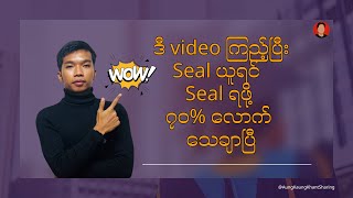 How to book Embassy Seal ( Seal Booking ယူနည်း)
