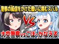 大空警察vsこぼちゃん、迫真の逮捕劇【ホロライブID切り抜き/大空スバル/こぼ・かなえる/ハコス・ベールズ/日本語翻訳】