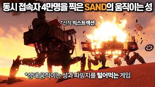 [SAND] Building a moving castle to raid other players' castles and loot farming spots in this new... screenshot 4