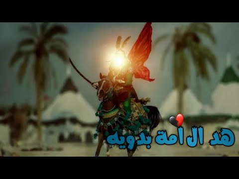 هد ال امة بدوية الكافل خدر علوية حالات واتساب حزينه نغمه رنين للجهاز ستوريات حسينيه 