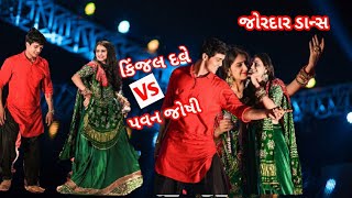 Kinjal dave Chhani Baroda 2018 છોગાળા તારા _chogada TaraLoveratri(Darshan Raval Geeta Rabari Kinjal dave Chhani Baroda 2018 છોગાળા તારા _chogada TaraLoveratri(Darshan Raval Geeta Rabari