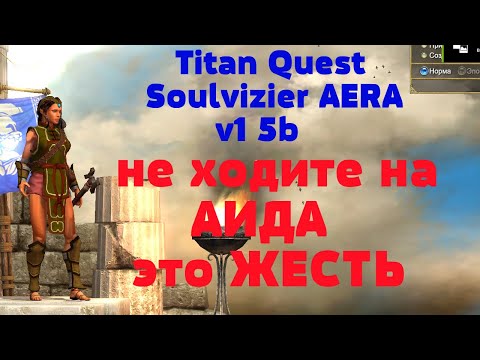 Video: Titan Quest 