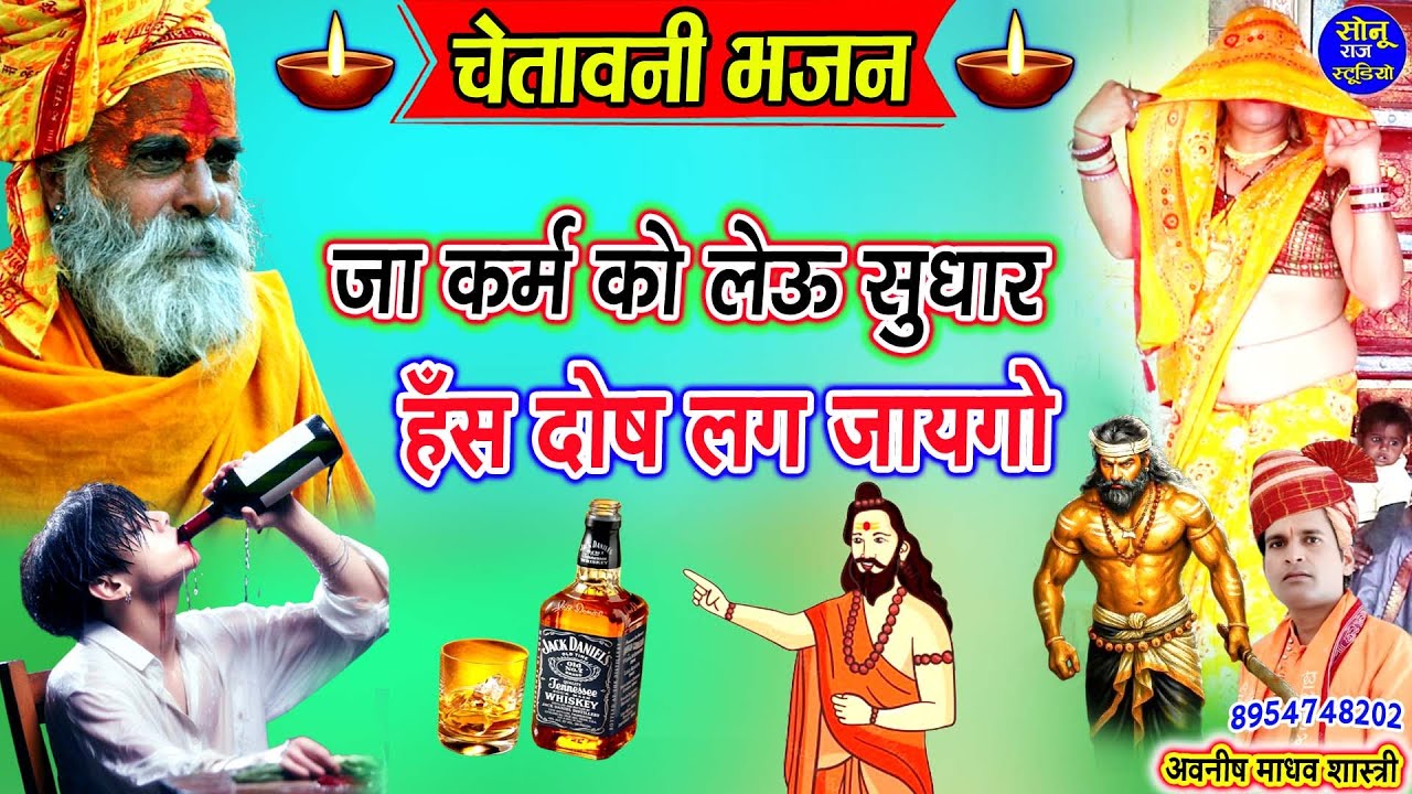 #चेतावनी #भजन डांस🎵जा कर्म को लेउ सुधार बावरे हंस दोष लग जायगो🎵नई बहु का ग़दर डांस🎵Chetawani Bhajan