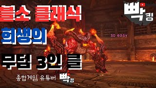 블소 클래식 염화대성 클리어영상