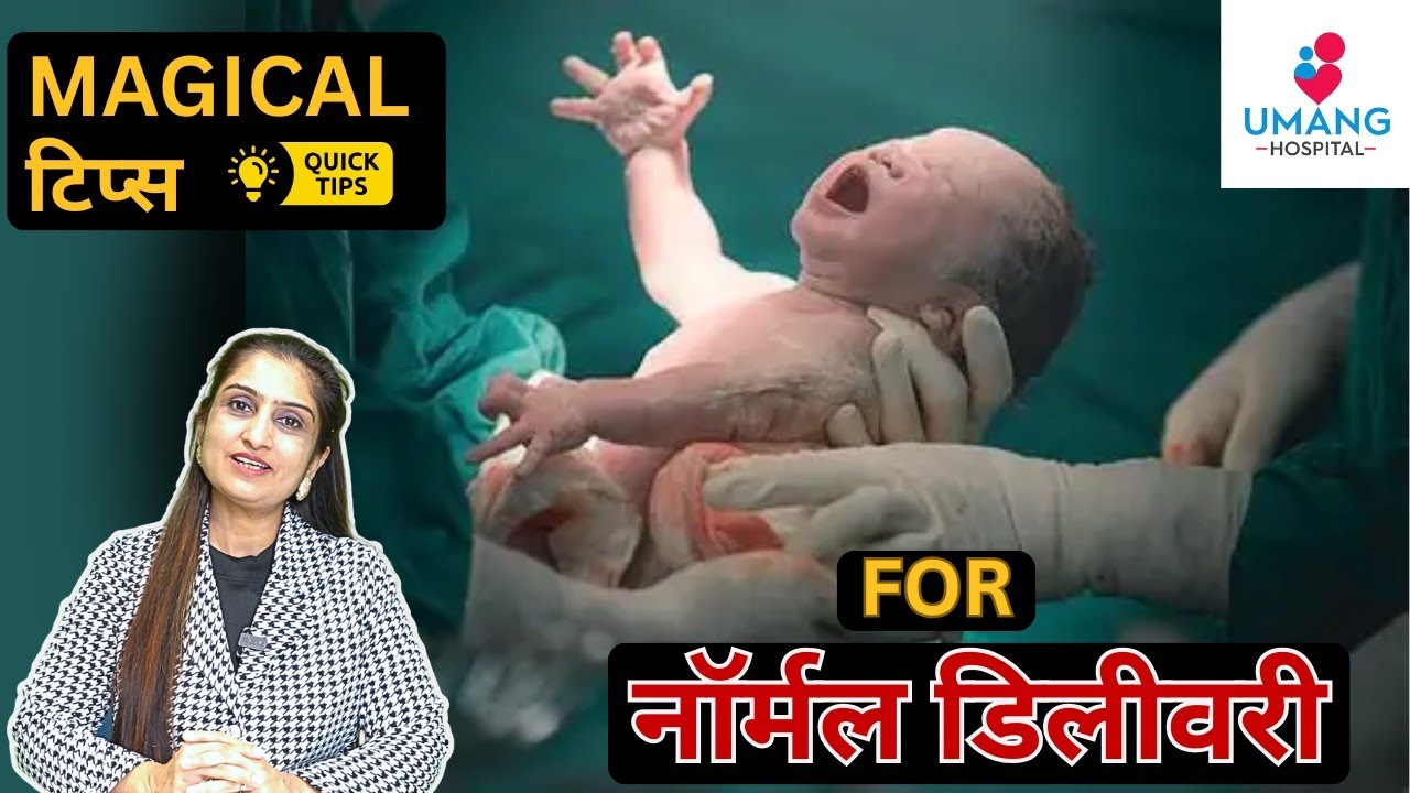 Magical Tips for Normal Delivery | Normal Delivery Kaise Ho | Dr Asha Gavade