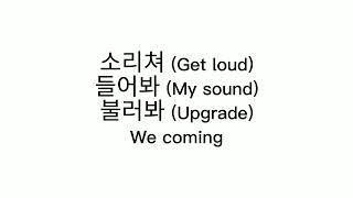 aespa (에스파) - GIRLS Hangul Lyrics 가사