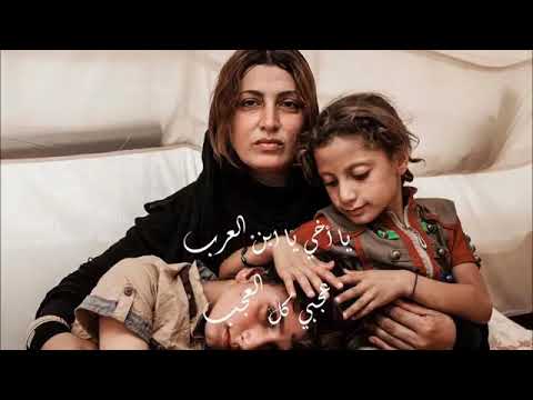 آه يا عرب كريم العراقي