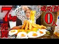 【大食い】成功者0名の7kg超えミートうどんに挑戦した結果。【大胃王】【死闘】