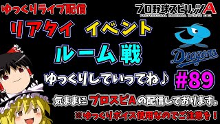 【プロスピA×竜純正】 一般枠で累計回収中-♪  ゆっくりしていってね(≧▽≦)(ゆっくりライブ)
