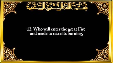 087. Surah Al-A'la (The Most High) سورة الأعلى Saad Al-Ghamidi
