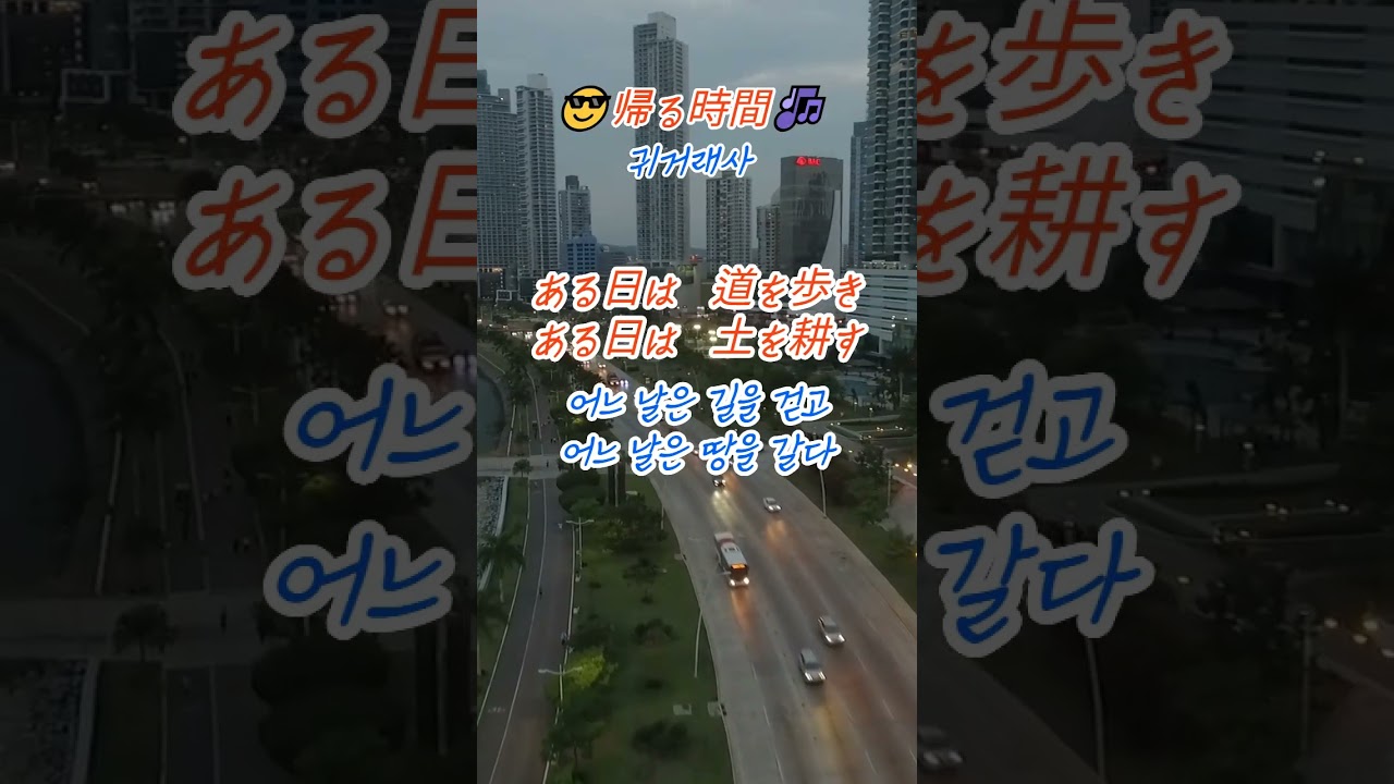 帰る時間,  귀거래사 = 돌아 간다, JAPANESE  Lyrics & Korean Subtitle#countrymusic#Life#English#peotry#도연명#Peot#