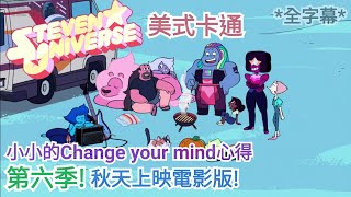 【可達鴨聊美式卡通】『史蒂芬宇宙：Steven universe』這不是完結 ...