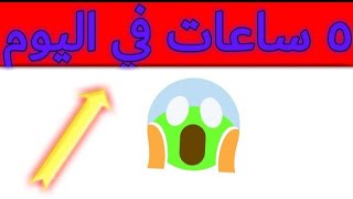 تطبيق لزيادة مشاهدات اليوتيوب بسهولة جداً screenshot 3