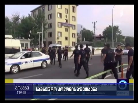 თურქეთში აფეთქებას 3 ადამიანი ემსხვერპლა