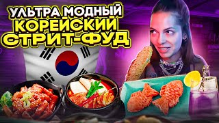 КПОП кафе / Это вкусно! Нашли реально острую еду!