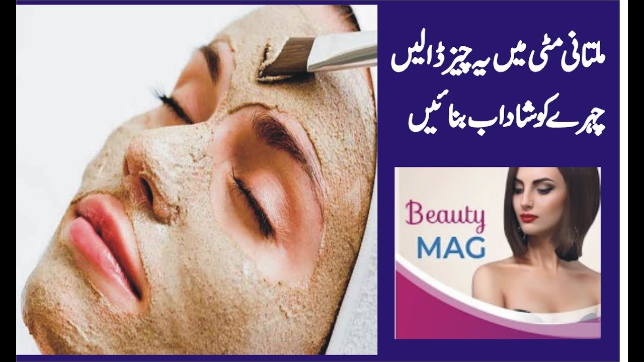 benefits of multani mitti for face