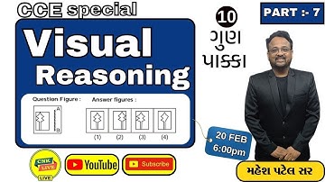 VISUAL REASONING | PART :- 8 | આકૃતિઓ | #GPSC #CONSTABLE #CCE #FOREST | CHANAKYA ACADEMY