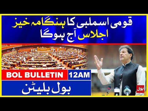 National Assembly Meeting Will Be Held Today | BOL News Bulletin | 12:00 AM | 20 Sep 2021