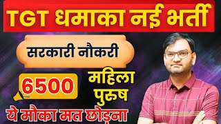 Download Lagu TGT New Vacancy 6500 Post - RPSC 2nd Grade Teacher Online Form - Age , eligibility details - KTDT MP3 Download Lagu TGT New Vacancy 6500 Post - RPSC 2nd Grade Teacher Online Form - Age , eligibility details - KTDT MP3