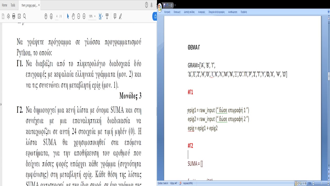 ΠΡΟΓΡΑΜΜΑΤΙΣΜΟΣ ΥΠΟΛΟΓΙΣΤΩΝ (PYTHON) Γ' ΕΠΑΛ ΘΕΜΑΤΑ ...