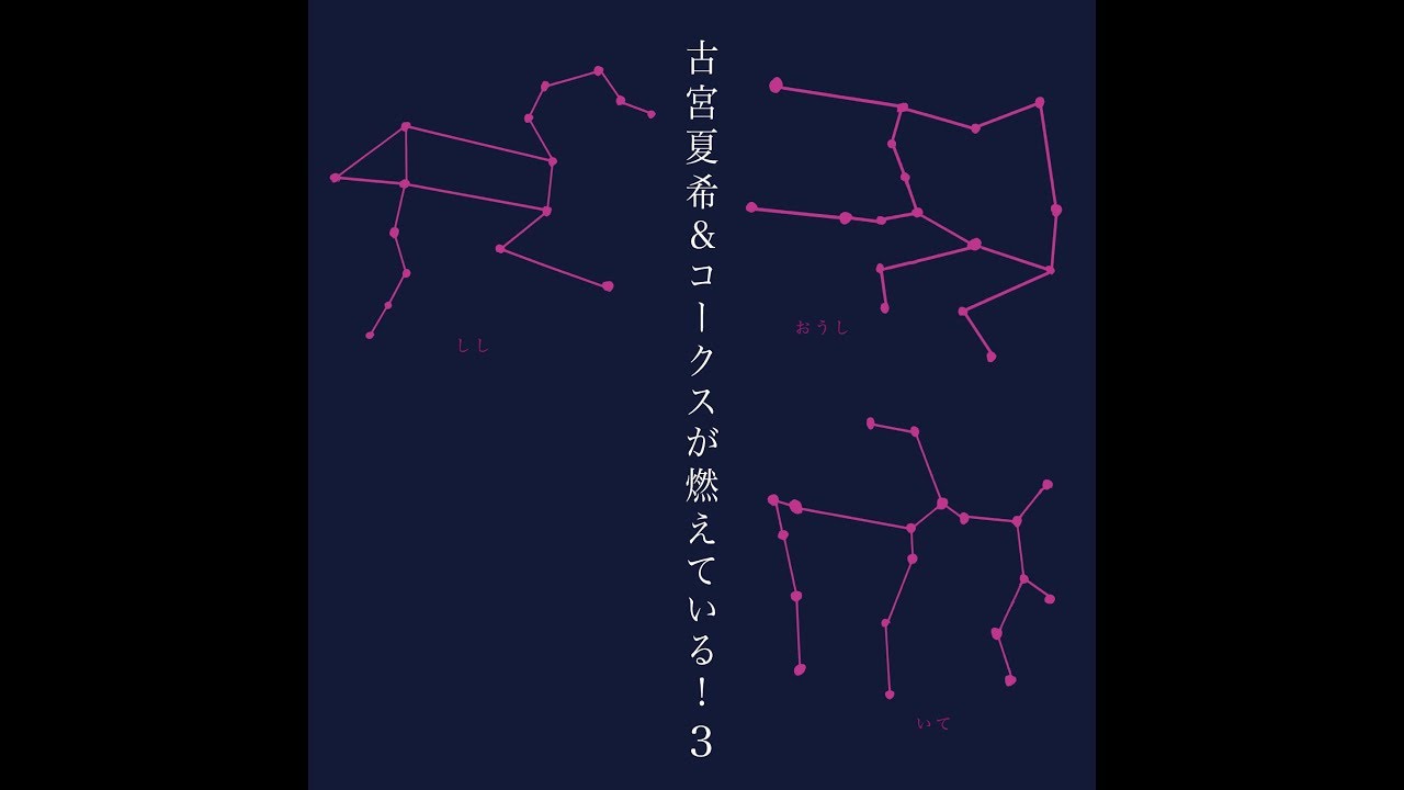 Assista a 古宮夏希&コークスが燃えている!③ no YouTube Assista a 古宮夏希&コークスが燃えている!③ no YouTube