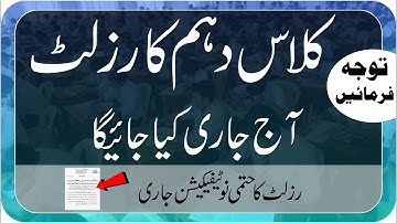 10th Class Result 2021 Date | Matric Result 2021 | How to Check 10 Class Result 2021 | BISE Karachi