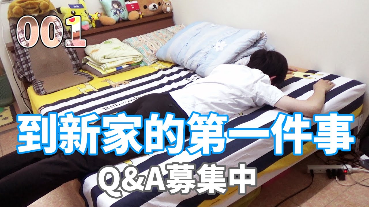 搬新家囉！順便募集40萬Q&A 💠【獨立生活2nd】鬼鬼 D001