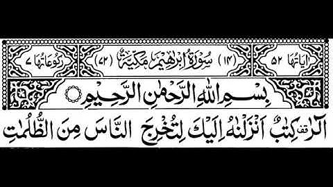 Surah Ibrahim Full |Sheikh Sudais With Arabic Text (HD)|14سورة ابراهيم|