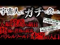 【2ch不思議体験】人間は宇宙人によって進化させられている！地球と人類の恐ろしい真相とは？宇宙人とコンタクトした話【怖いスレ ゆっくり解説】