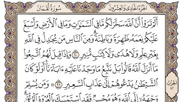 سورة لقمان / محمد صديق المنشاوي