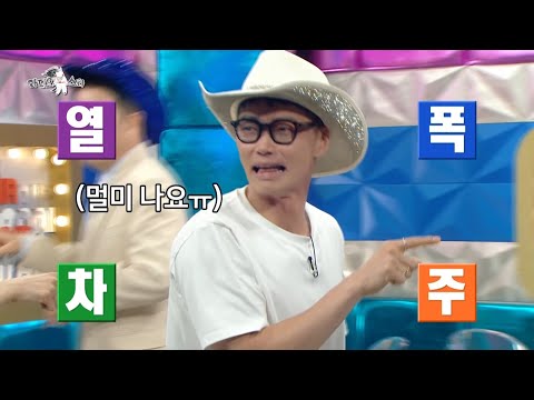[라디오스타 선공개] <strong>카사마츠</strong> <strong>쇼</strong>, ＜아나까나＞로 혹독하게 치른 K-예능 신고식🤣, MBC 260902 방송