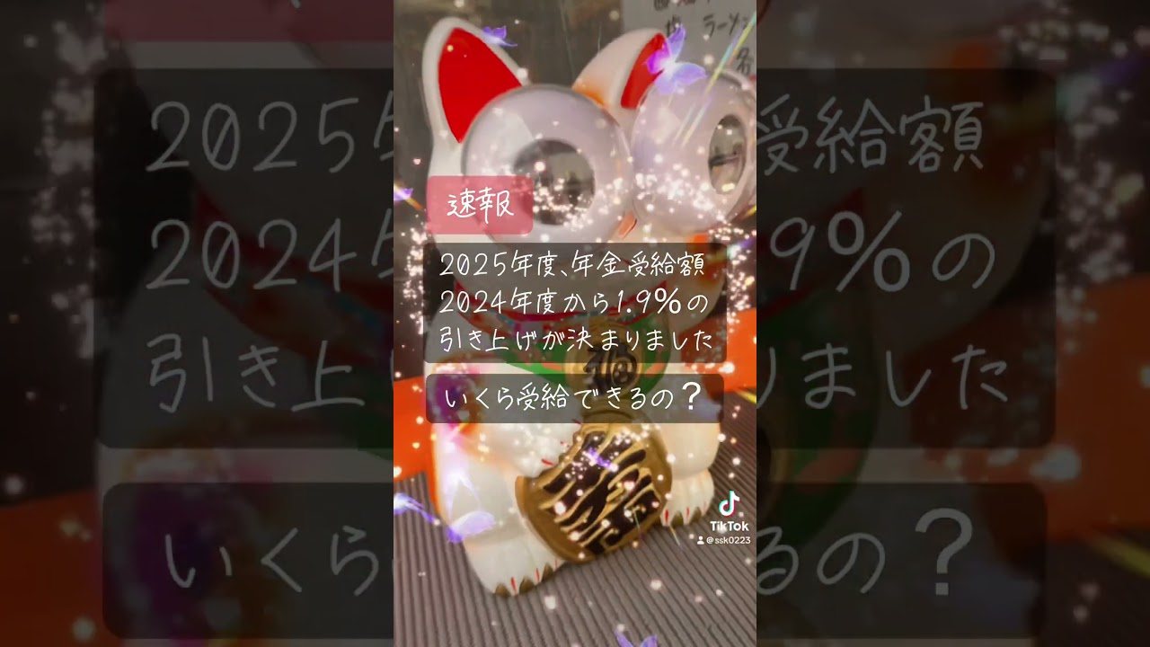 【年金】増えます!!ただ、きつい…。#年金 #年金受給額 #年金生活#老後生活 #老後資金 #老後破産 #shorts