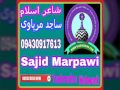 Sajid marpawi   new 2017 naat very emotional khubsurat aawaz  by  wwwyaademadinacom mp3 site