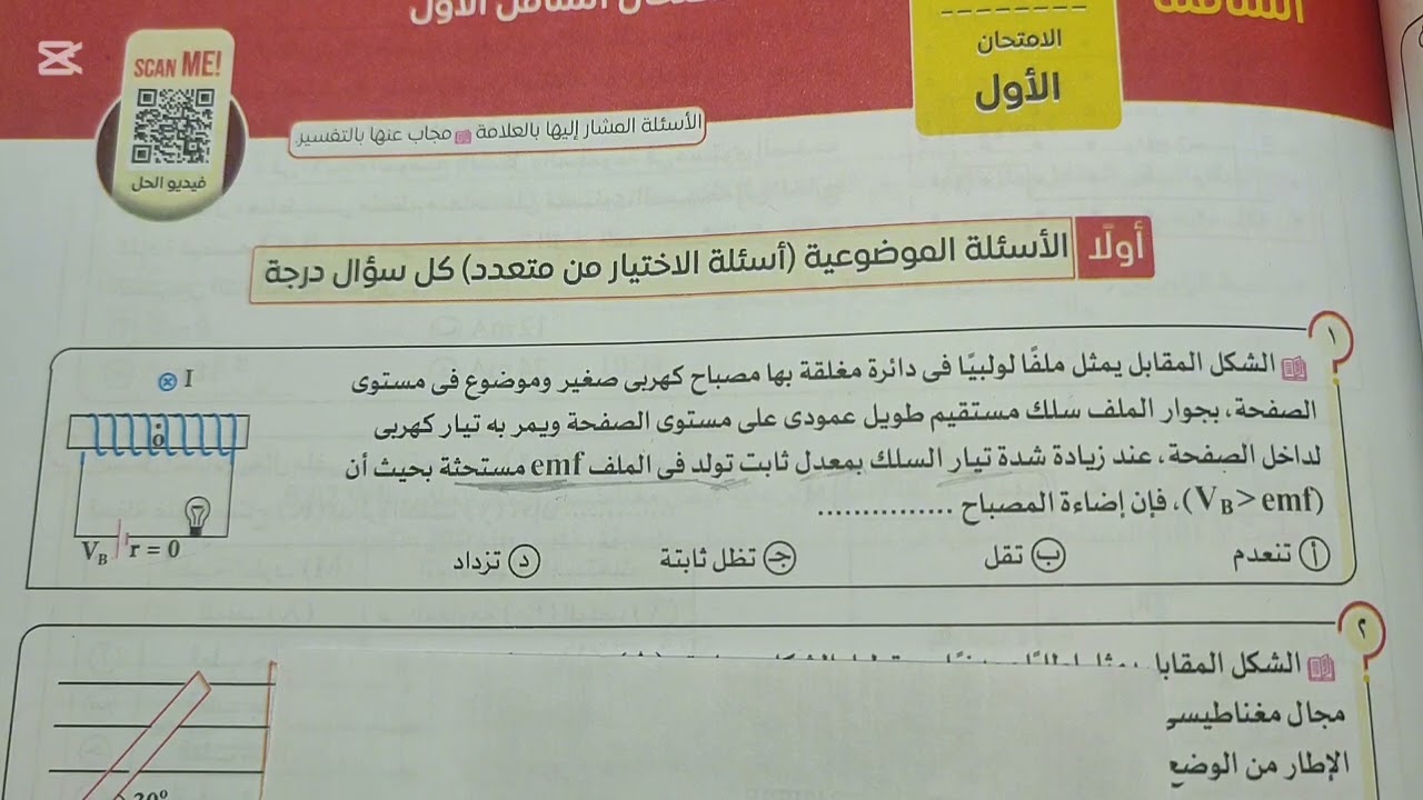 سؤال جديد لو عرفت تجاوب عليه وتفكر صح انت في الامان تالتة ثانوي فيزياء الزقازيق