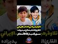 صالح مهدي زادة الشاب الإیراني تلاوة رهیبة في طریق الترتیل سورة مبارکة الأنعام  