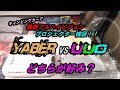 【最新プロジェクター】新型プロジェクター　YABER　VS　UOO　映像比較検証！！