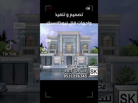 واجهات فلل نيوكلاسيك