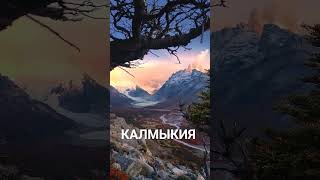 Калмыкия #Калмыкия #Дороги #Путешествия #Россия