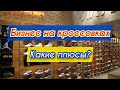 🚩 В чём плюсы бизнеса на кроссовках? Старт с вложениями от 9 тысяч рублей!