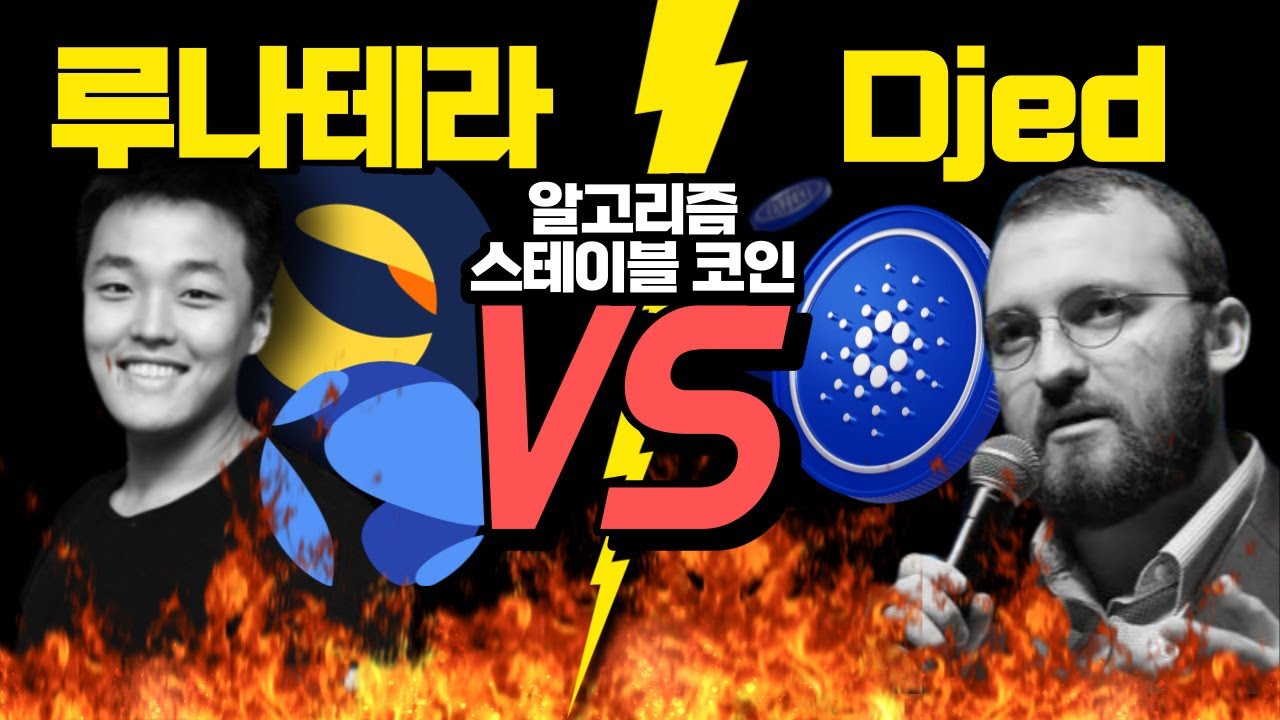 Djed 알고리즘 스테이블 코인 이해하기 - 자유게시판 - Cardano Forum