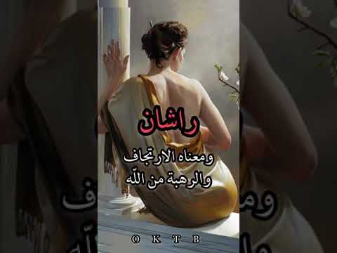 اسماء بنات من أصل يوناني قديمه مشهورة
