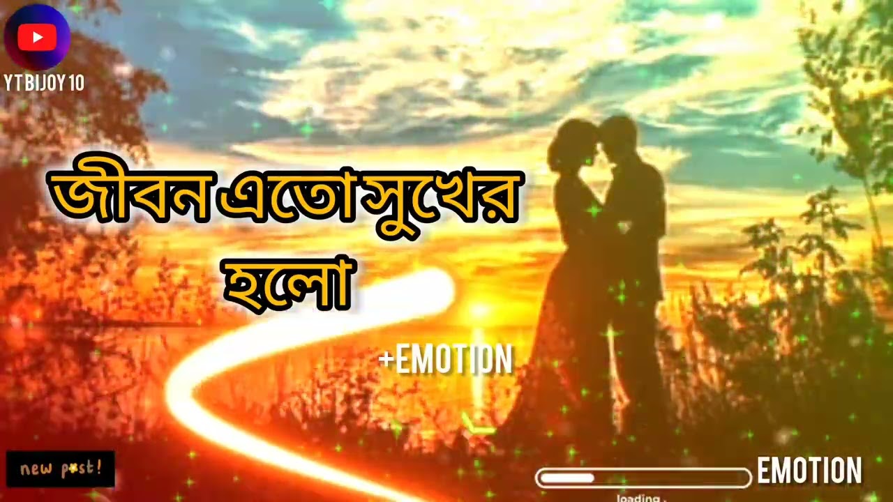 Jibon Ato Sokhar Holo Bangla Song || জীবন এতো সুখের হলো Album Song||