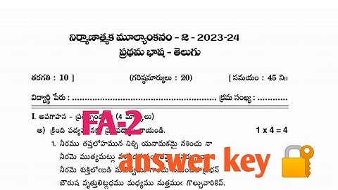 Ap 10th class Telugu Fa2 question paper 2023-24|10th class fa2 telugu answer key 2023 #Apfa2exam2023