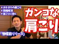【ガンコな肩コリ】頭痛解消、ストレス解消、首こり解消「僧帽筋リリース」【大分市 腰痛治療家 GENRYU ( 安部元隆 )】
