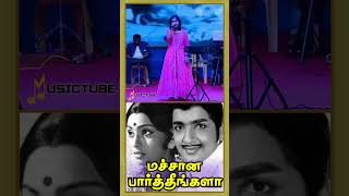 மச்சான பார்த்தீங்களா #ilayarajasongs #musictube